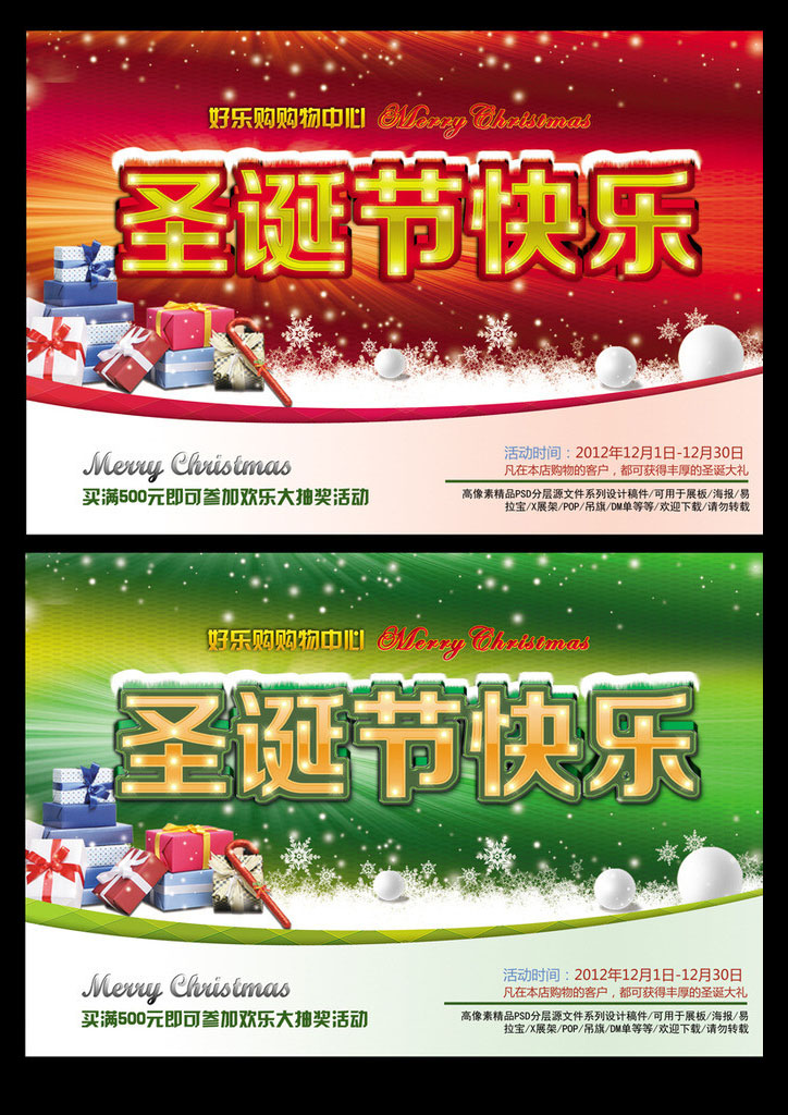 圣诞节快乐海报背景PSD素材