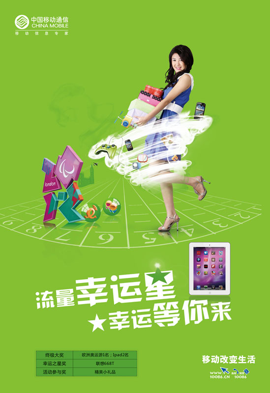 中国移动数码广告PSD素材