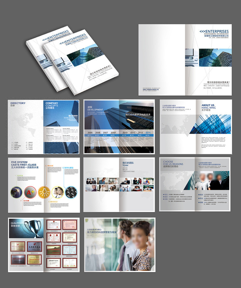 企业文化企业宣传册设计PSD素材
