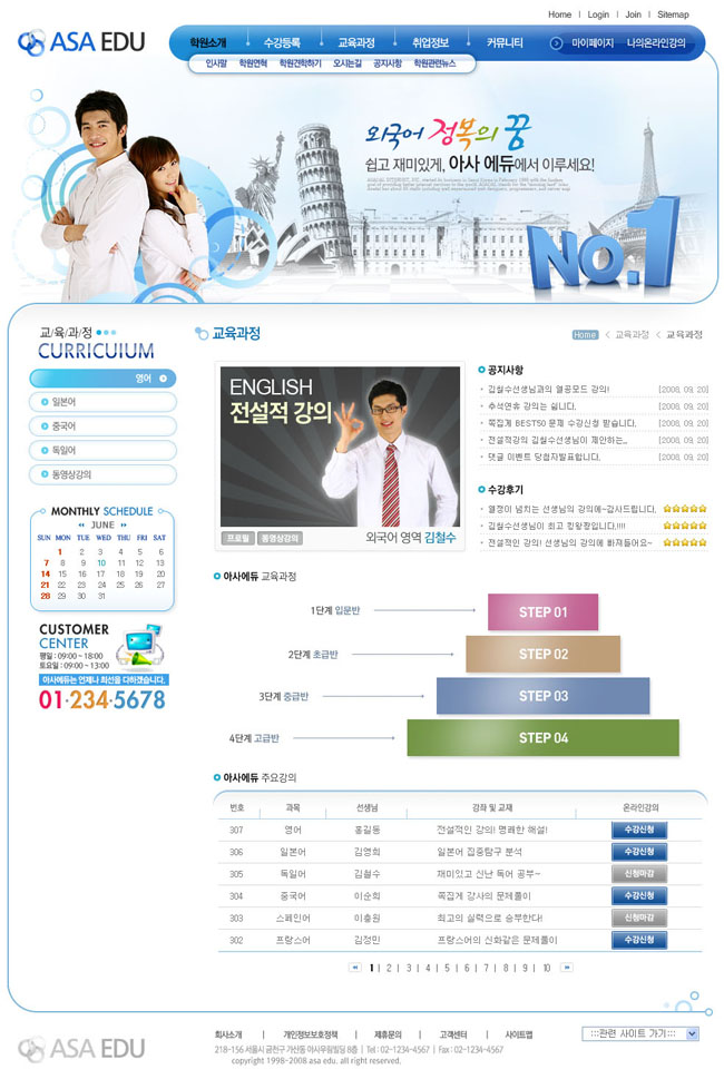 韩国校园网页模板PSD素材