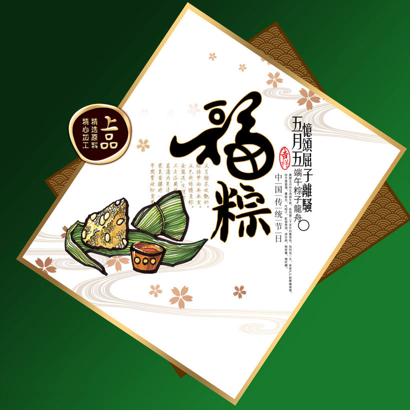 端午节粽子促销海报设计PSD素材
