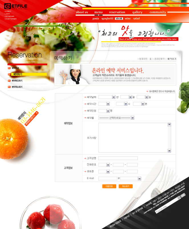 韩国菜美食网店PSD源文件