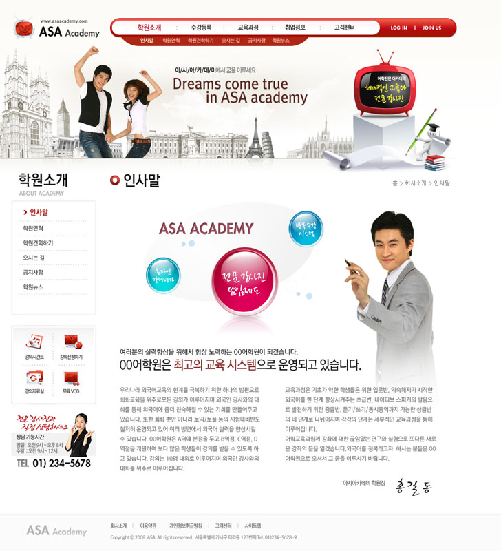 韩国教师网站PSD源文件