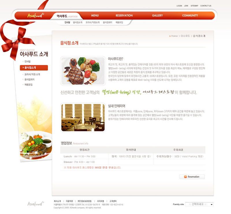 韩国食物网站PSD源文件