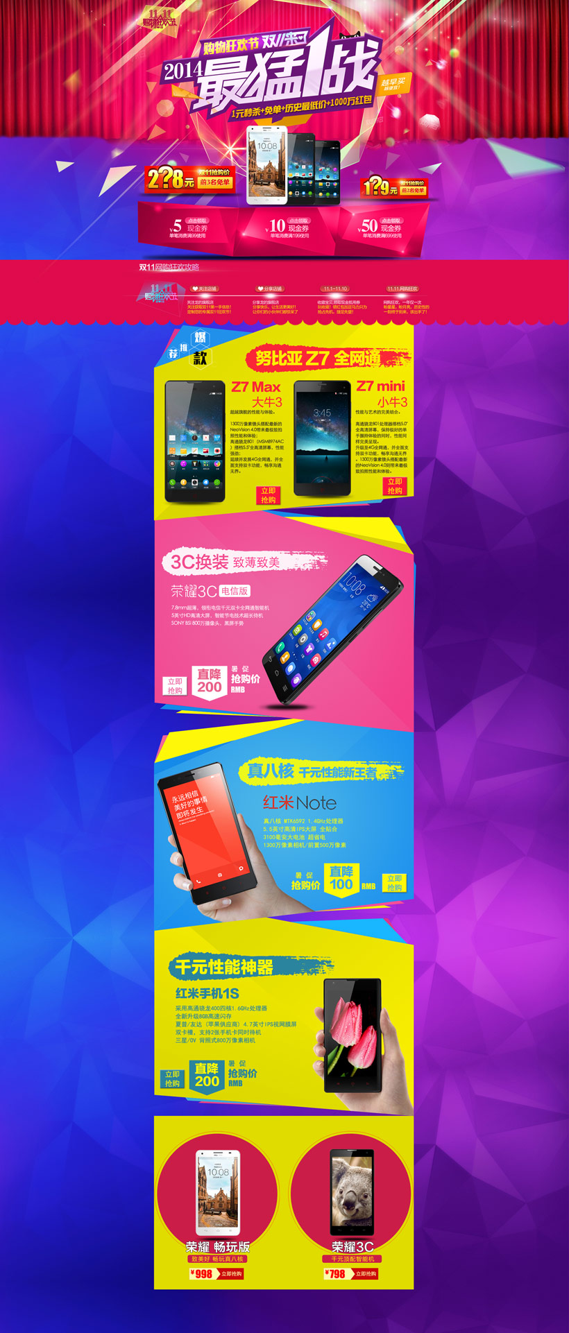 淘宝双十一手机促销页面设计PSD素材 - 爱图网设计图片素材下载