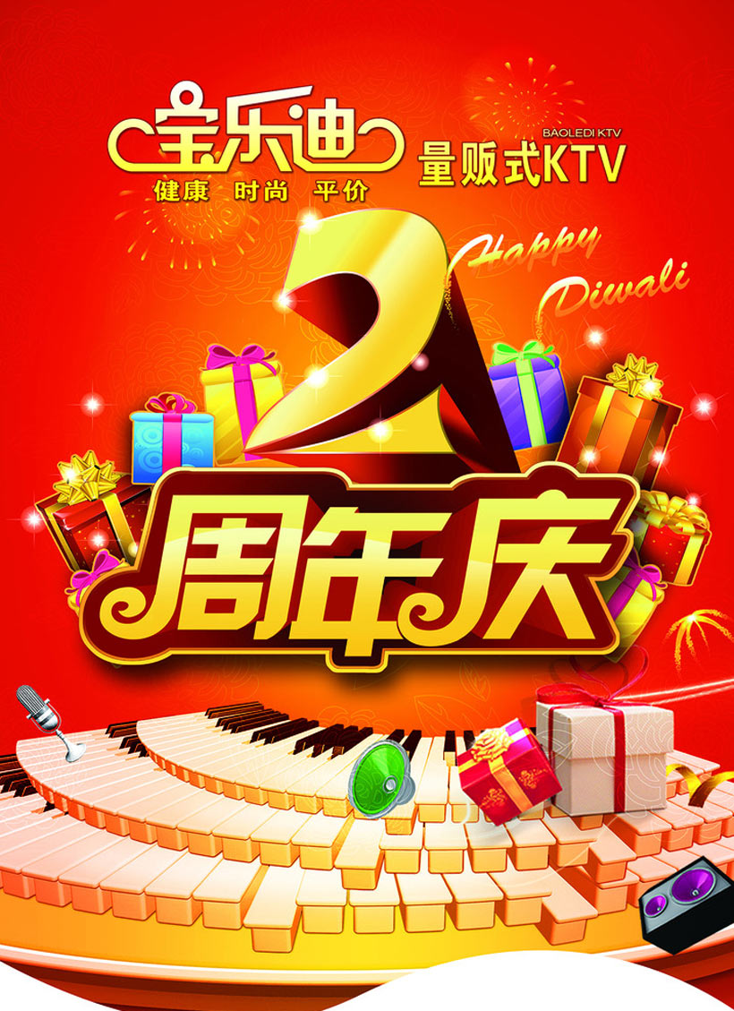 KTV周年庆宣传单设计PSD素材