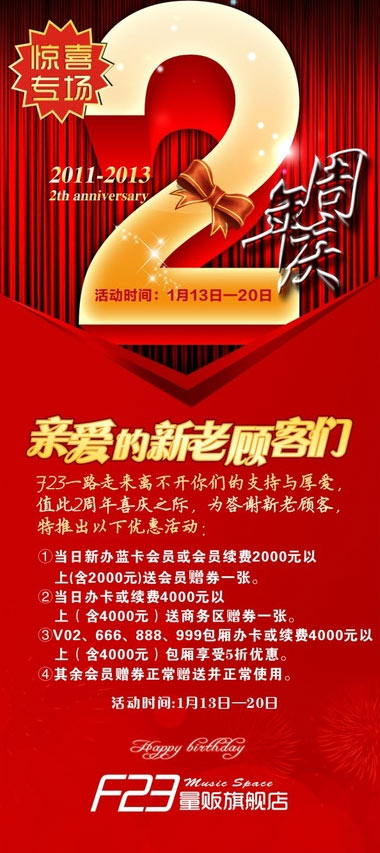 KTV2周年庆海报设计矢量素材