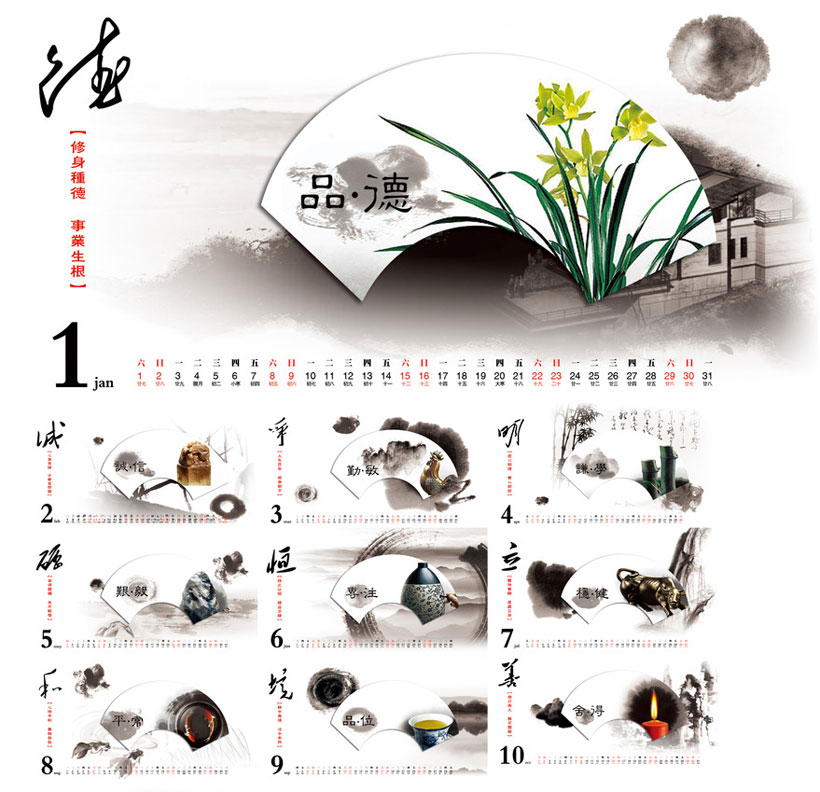 2015中国风羊年日历PSD素材 - 爱图网设计图
