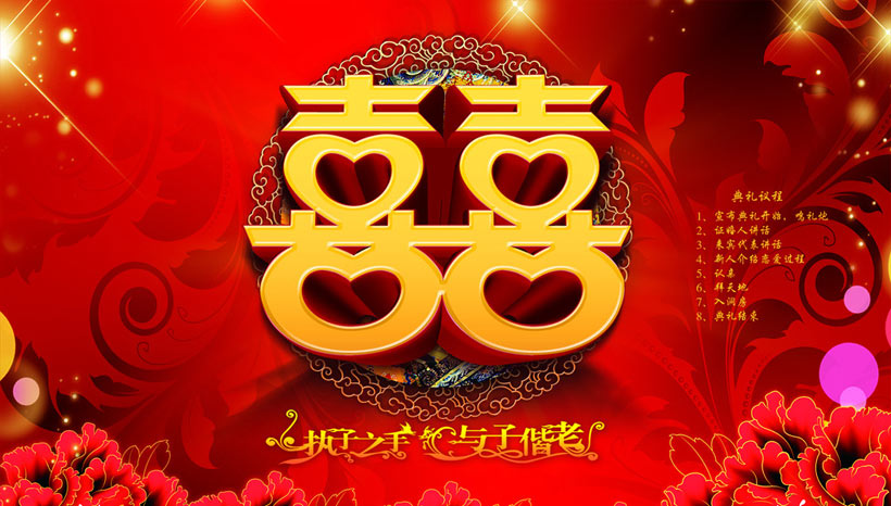 红双喜婚庆海报背景设计psd素材