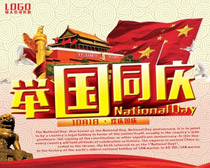 国庆节举国同庆促销海报设计PSD素材