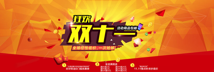 海报双11促销双十一双11来了双11疯抢狂欢双11天猫活动海报宣传海报