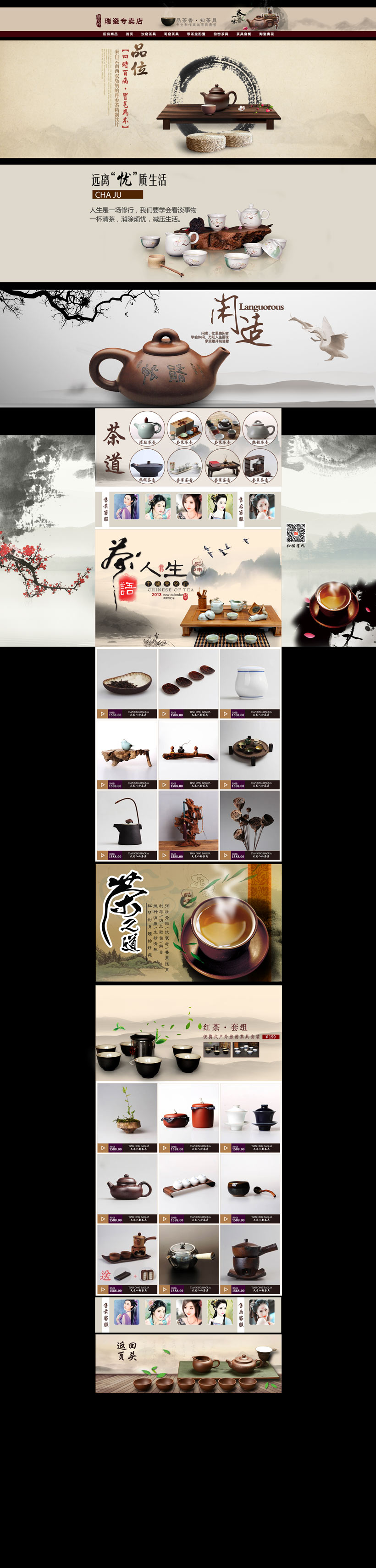淘宝品质茶叶促销页面设计psd素材