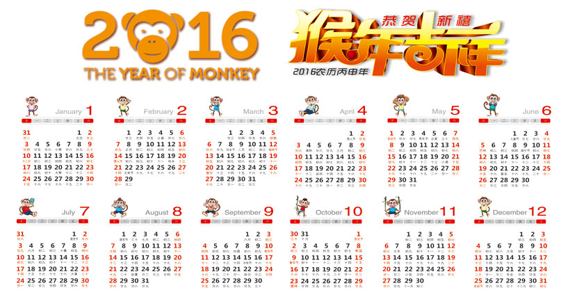 2016猴年吉祥日历设计模板PSD素材 - 爱图网设计图片素材下载