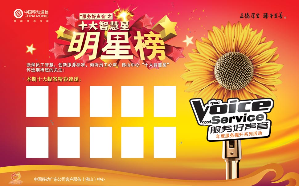 企业优秀明星榜海报背景设计psd素材 爱图网设计图片素材下载