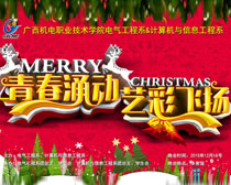 圣诞节舞会活动海报设计PSD素材