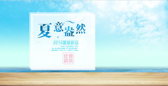 夏意盎然淘宝夏季海报设计psd素材