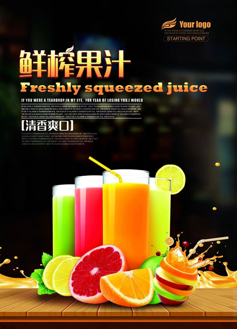 鲜榨果汁宣传海报设计psd素材