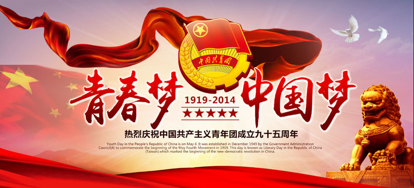青春梦中国梦海报设计psd素材