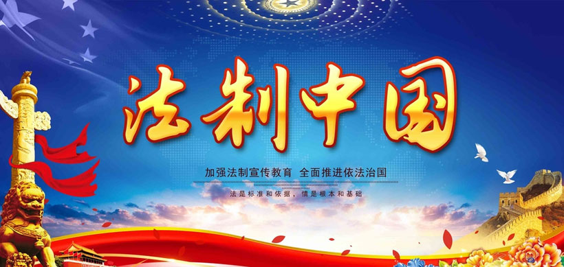 法制中国宣传海报设计PSD素材