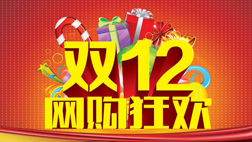 爱图首页 psd素材 广告海报 > 素材信息   关键字: 1212双12双十二