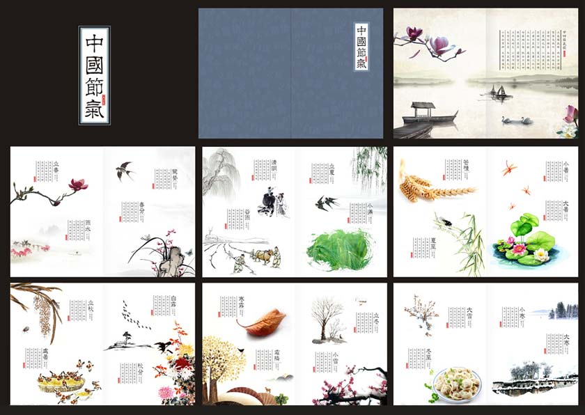 中国风二十四节气画册设计矢量素材