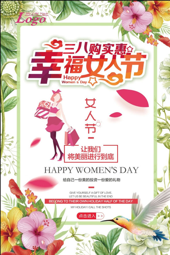 幸福女人节购物海报psd素材