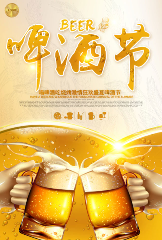 啤酒节促销海报PSD素材 - 爱图网设计图片素材下载