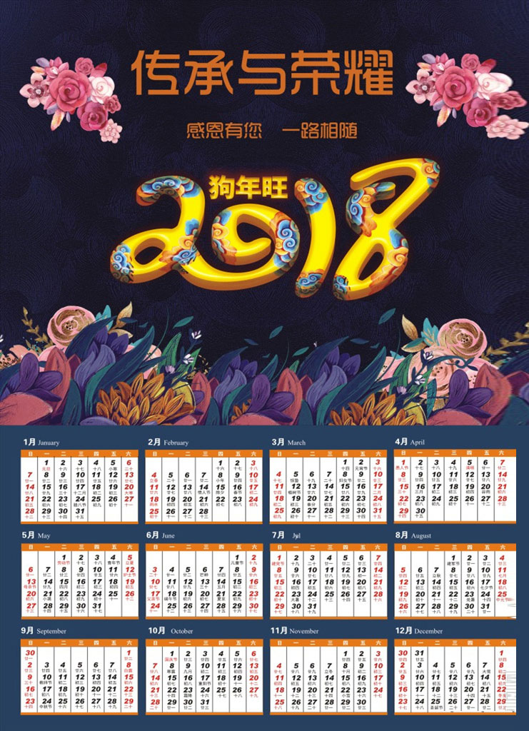 2018年日历矢量素材