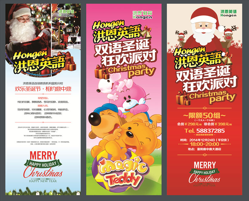 圣诞节派对活动海报矢量素材 - 爱图网设计图片素材下载