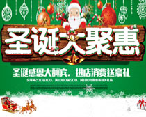 圣诞大聚惠淘宝海报设计PSD素材