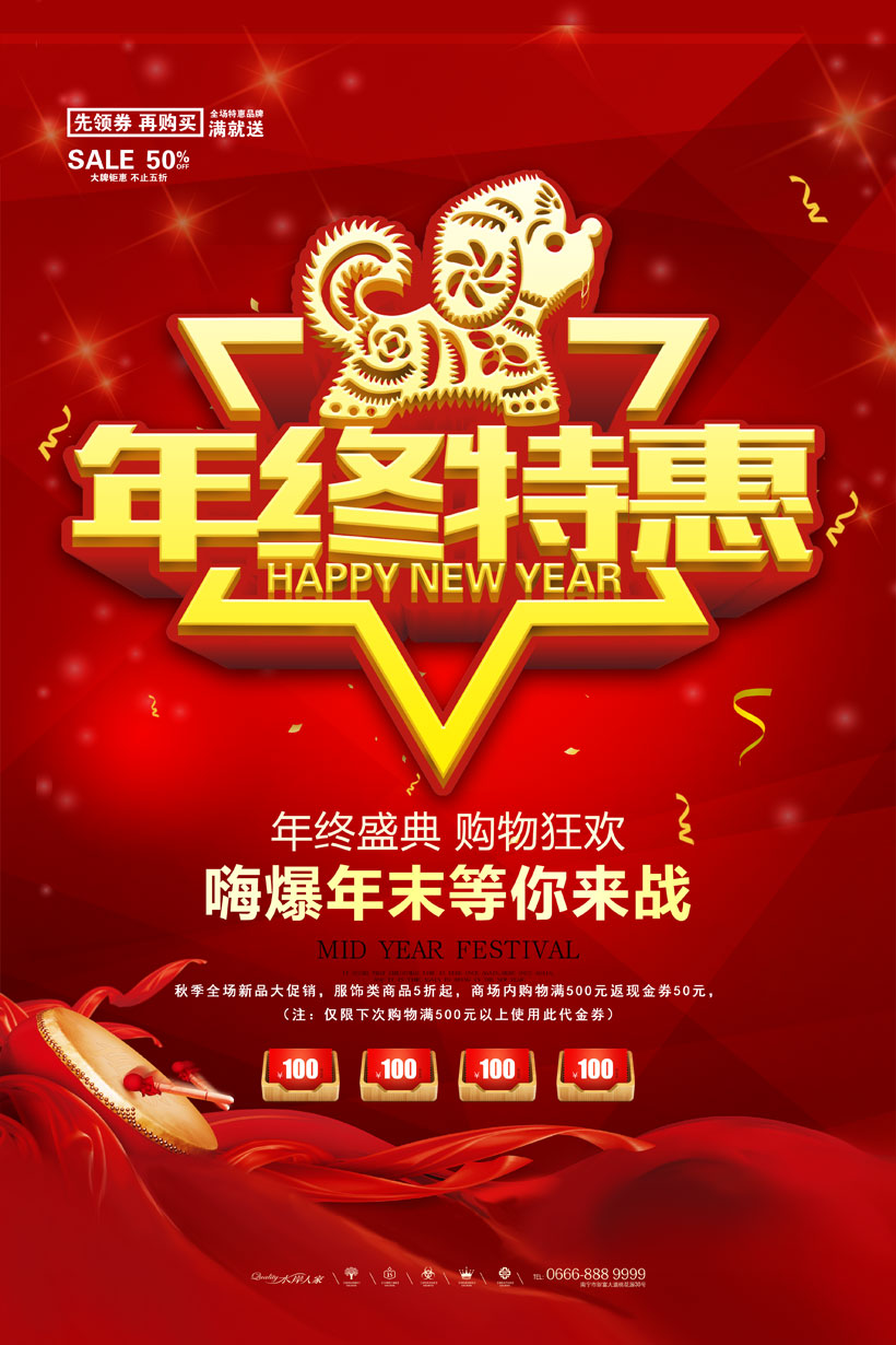 年终特惠狗年吉祥新年快乐2018年狗年新年梅花灯笼喜庆活动海报宣传