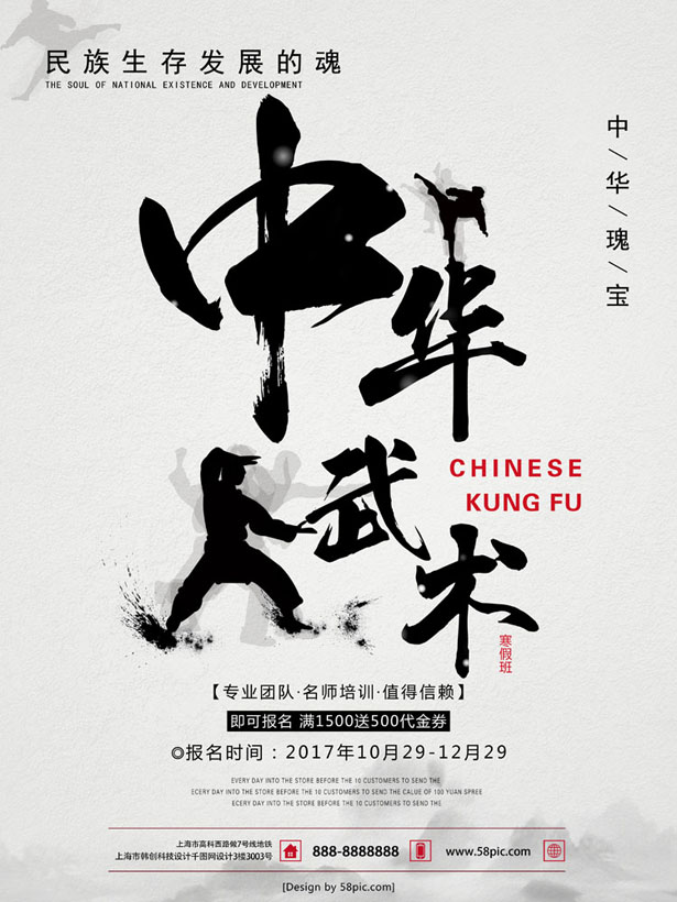 关键字:中国风绘画字体中华武术海报广告psd分层素材注意:说明:爱