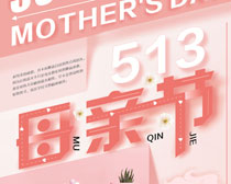 513母亲节海报矢量素材