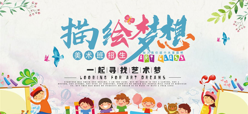 描绘梦想海报psd素材