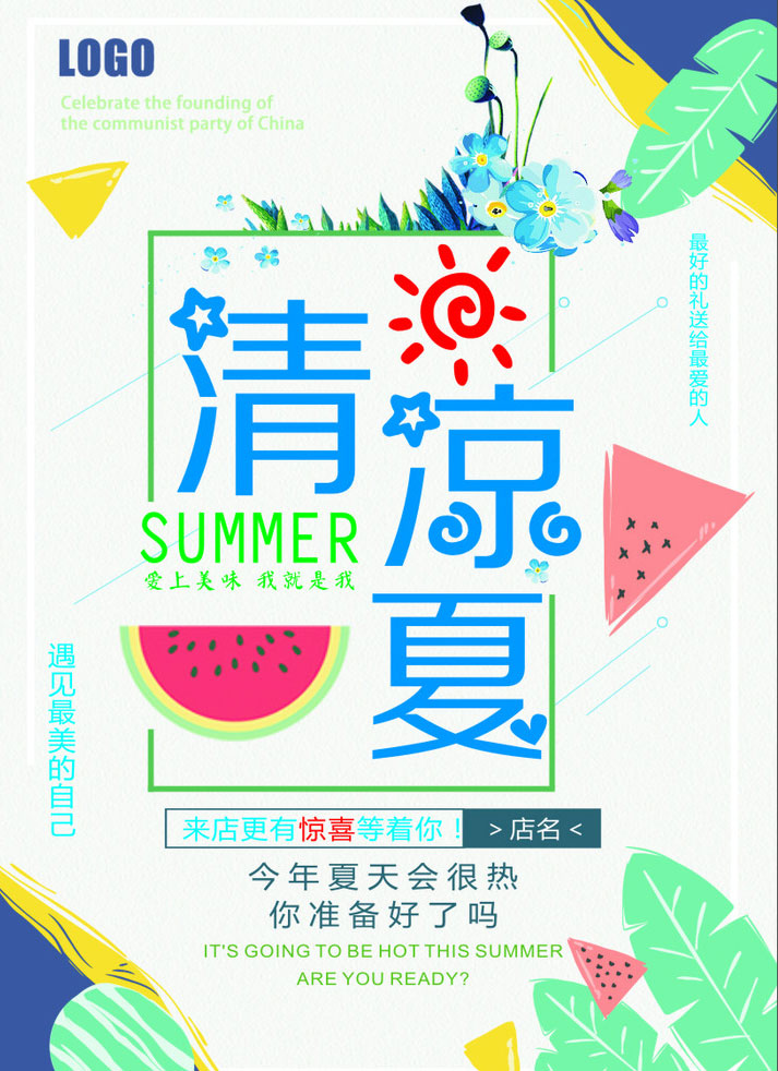 清凉一夏海报矢量素材