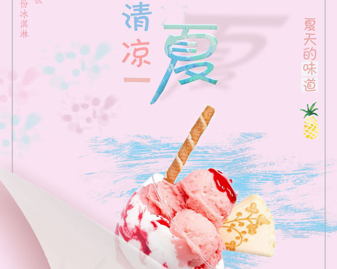 美味甜品冰淇淋广告psd素材