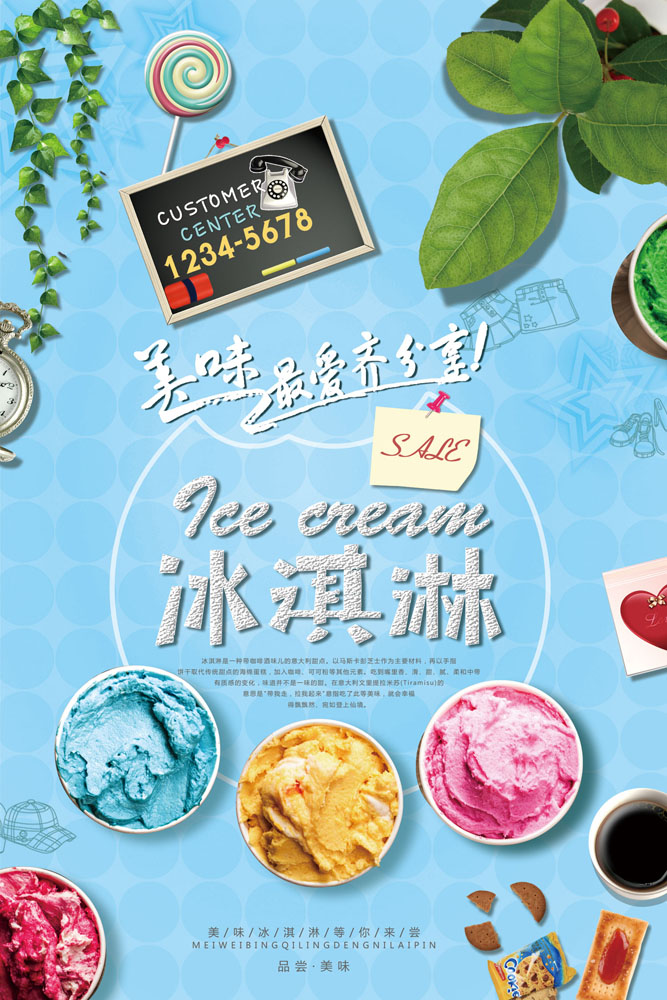 美味分享夏日冰淇淋广告psd素材