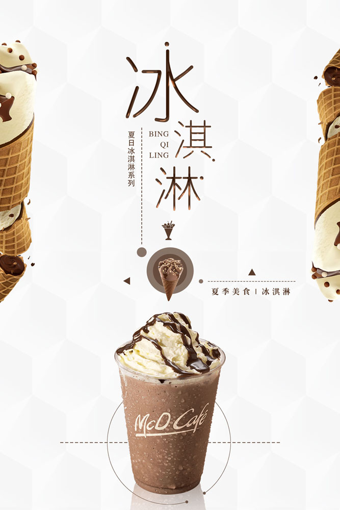 夏日冰淇淋产品广告psd素材 - 爱图网设计图片素材下载