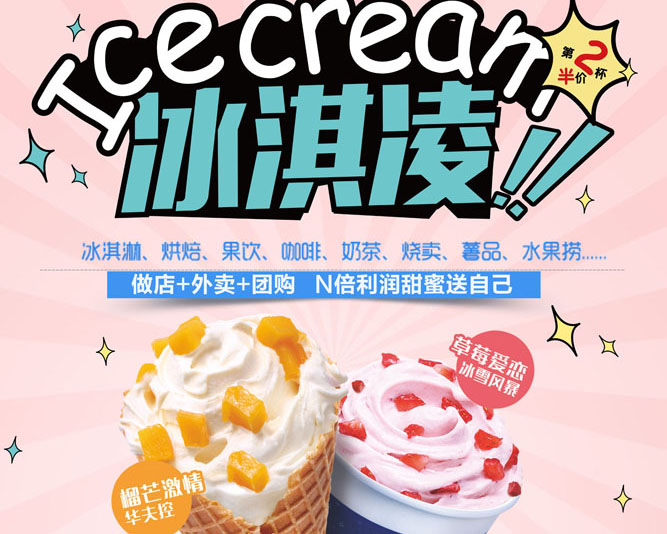 产品冰淇淋广告psd素材