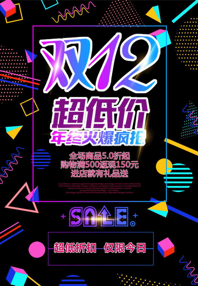 psd素材 广告海报 > 素材信息   关键字: 双12双12海报双十二1212双12