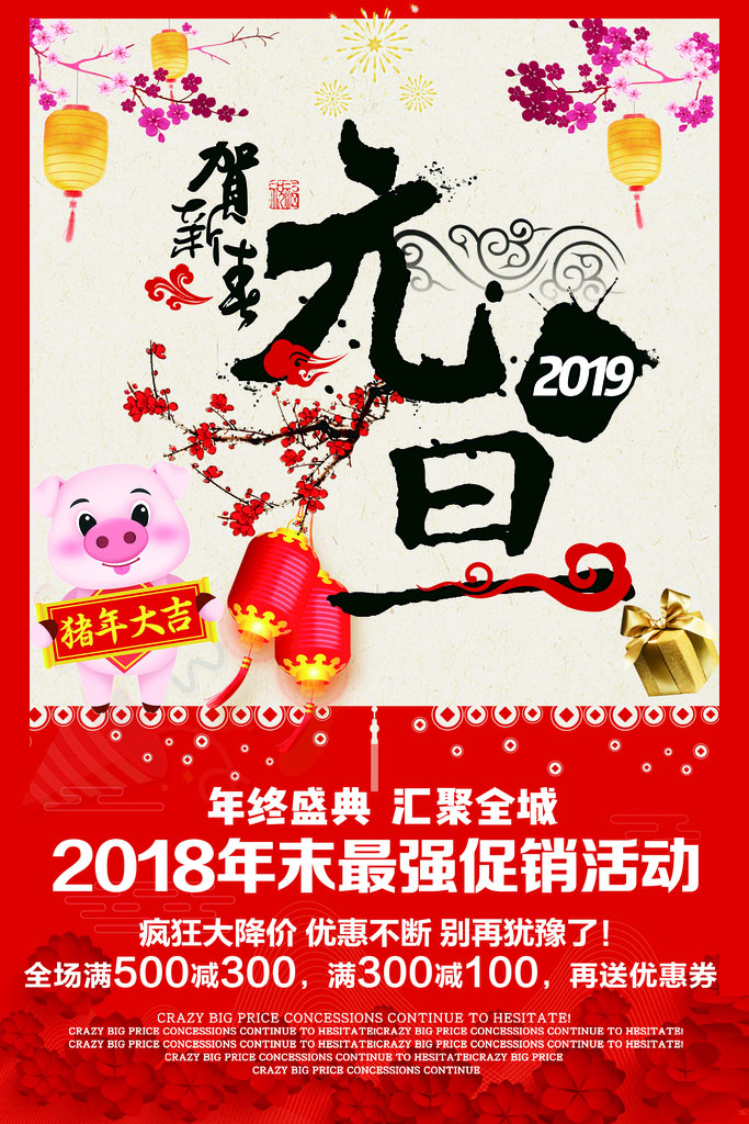 2019新年海报图片手绘