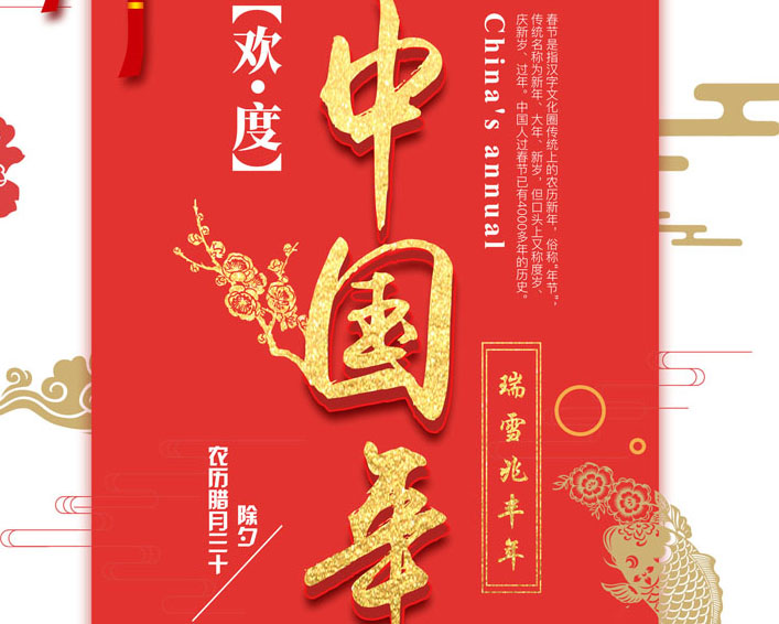 欢度中国年psd素材
