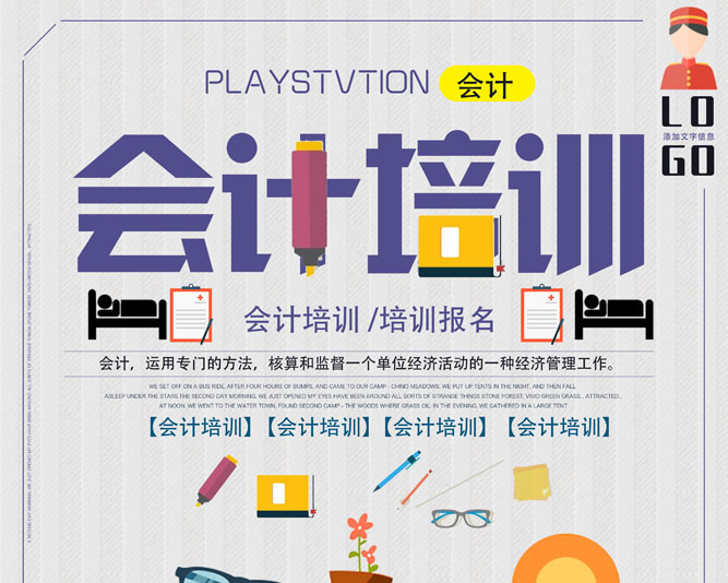 会计培训机构psd素材