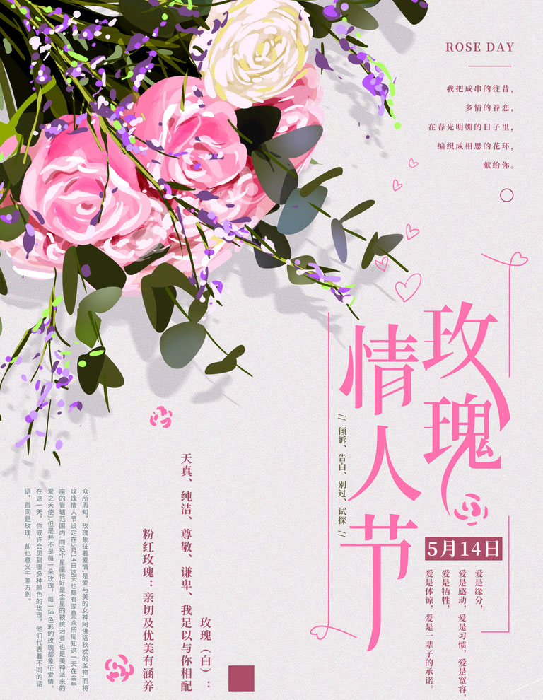 5玫瑰情人节海报psd素材 爱图网设计图片素材下载