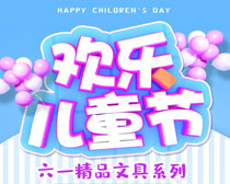 欢乐儿童节活动海报设计PSD素材