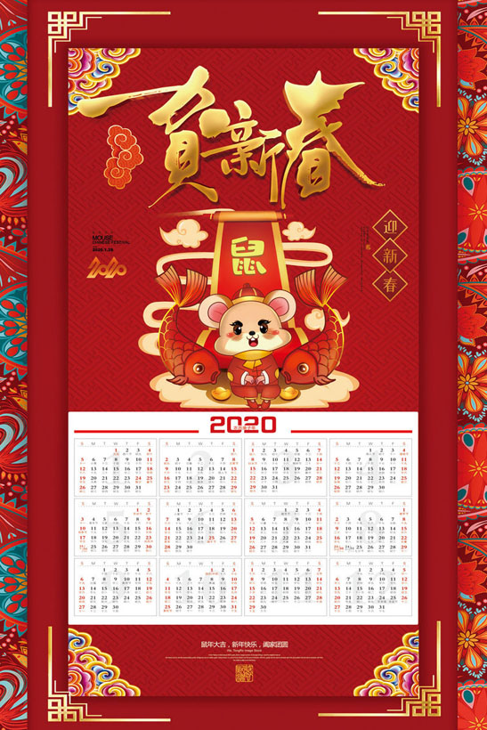 节日庆典  素材信息 关键字: 贺新春鼠年节日素材2020年挂历模板