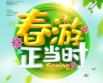 春季旅游踏青主题海报设计PSD素材