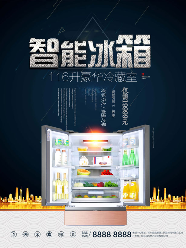 广告海报 > 素材信息   关键字: 冰箱智能化产品豪华保鲜电器海报广告