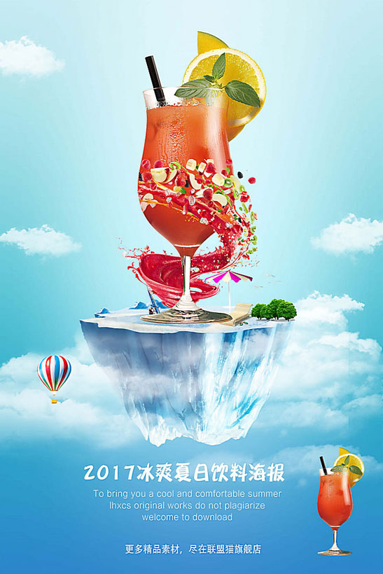 广告海报  素材信息   关键字: 冷饮果汁饮料天空蓝色展示饮品广告