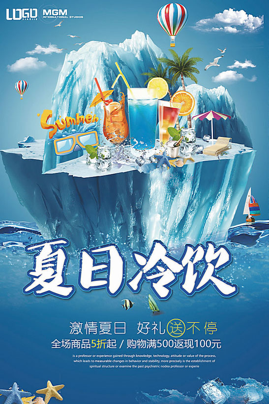  素材信息   关键字: 冷饮夏日冰爽饮料果汁封面饮品广告广告